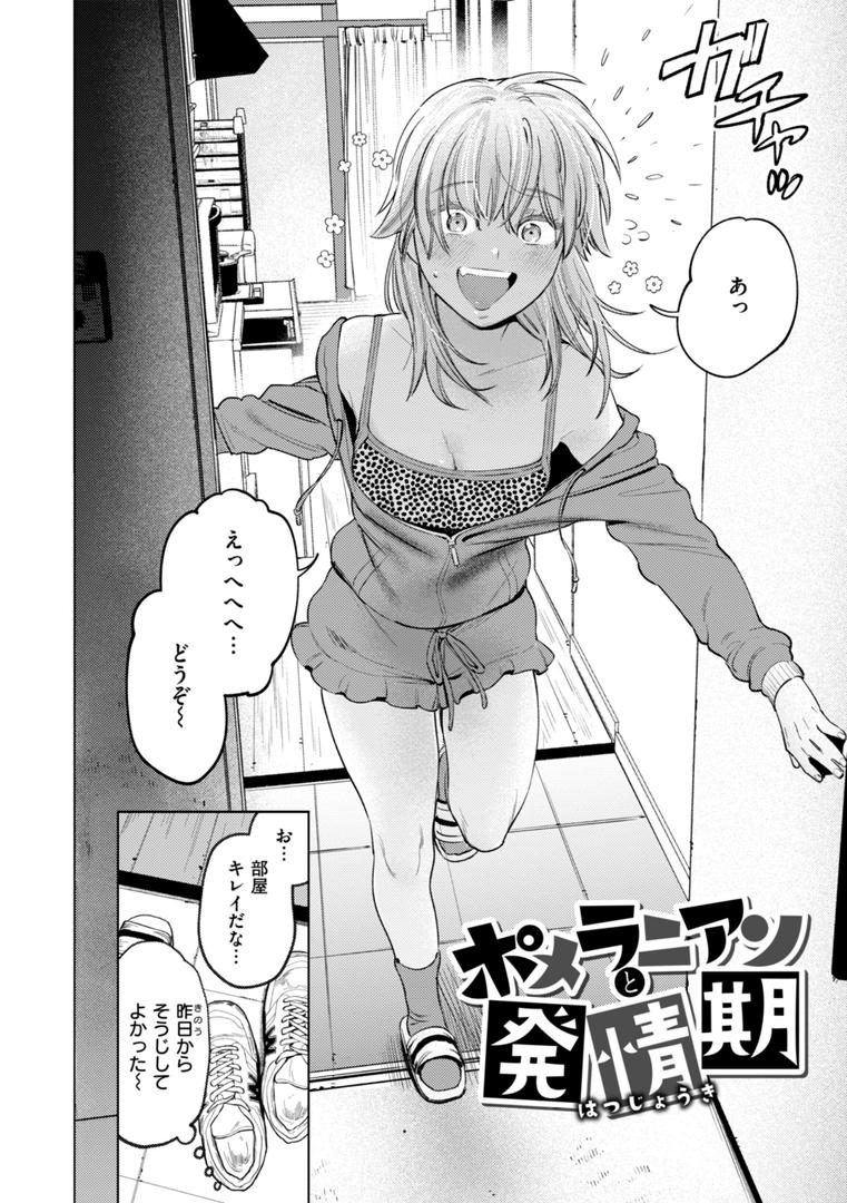 【エロ漫画】終電ないね。【デジタル版限定おまけ付き】(イゲドアハ)【b915awnmg03181】 【エロ漫画】終電ないね。【デジタル版限定おまけ付き】(イゲドアハ)【b915awnmg03181】