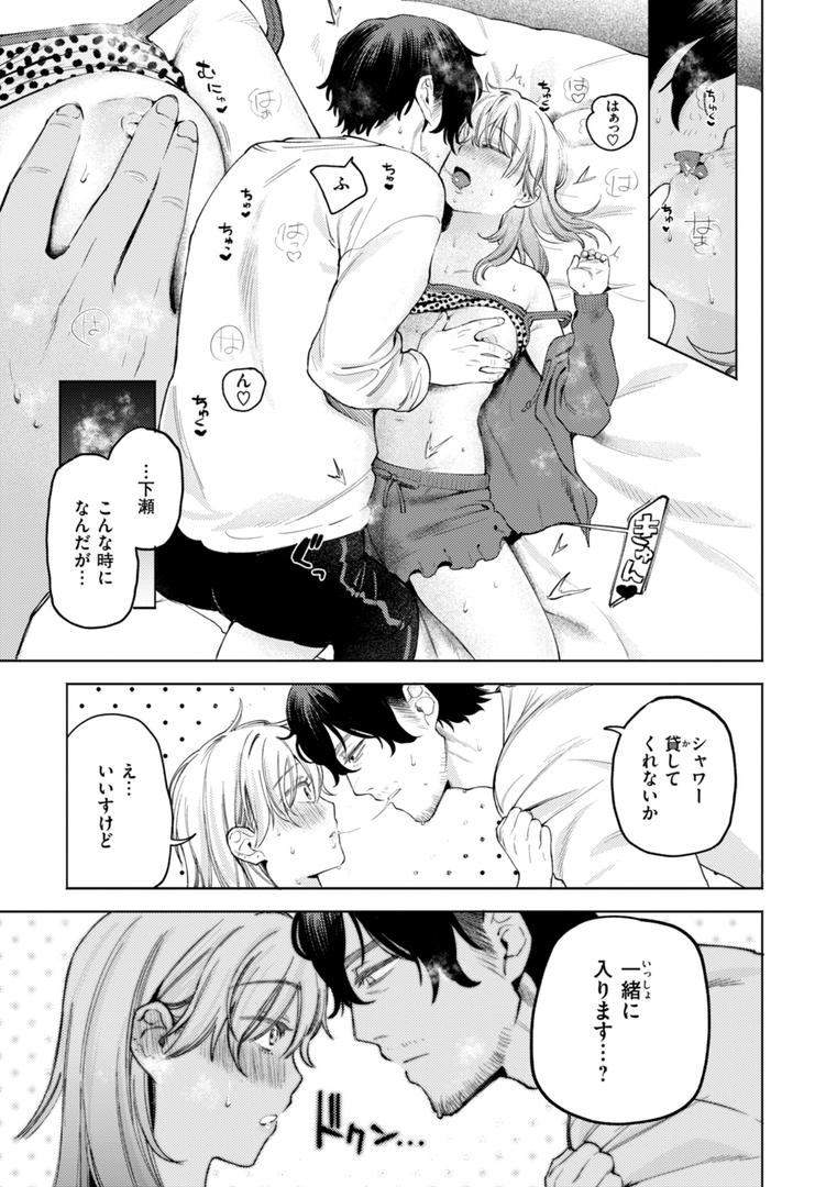 【エロ漫画】終電ないね。【デジタル版限定おまけ付き】(イゲドアハ)【b915awnmg03181】 【エロ漫画】終電ないね。【デジタル版限定おまけ付き】(イゲドアハ)【b915awnmg03181】