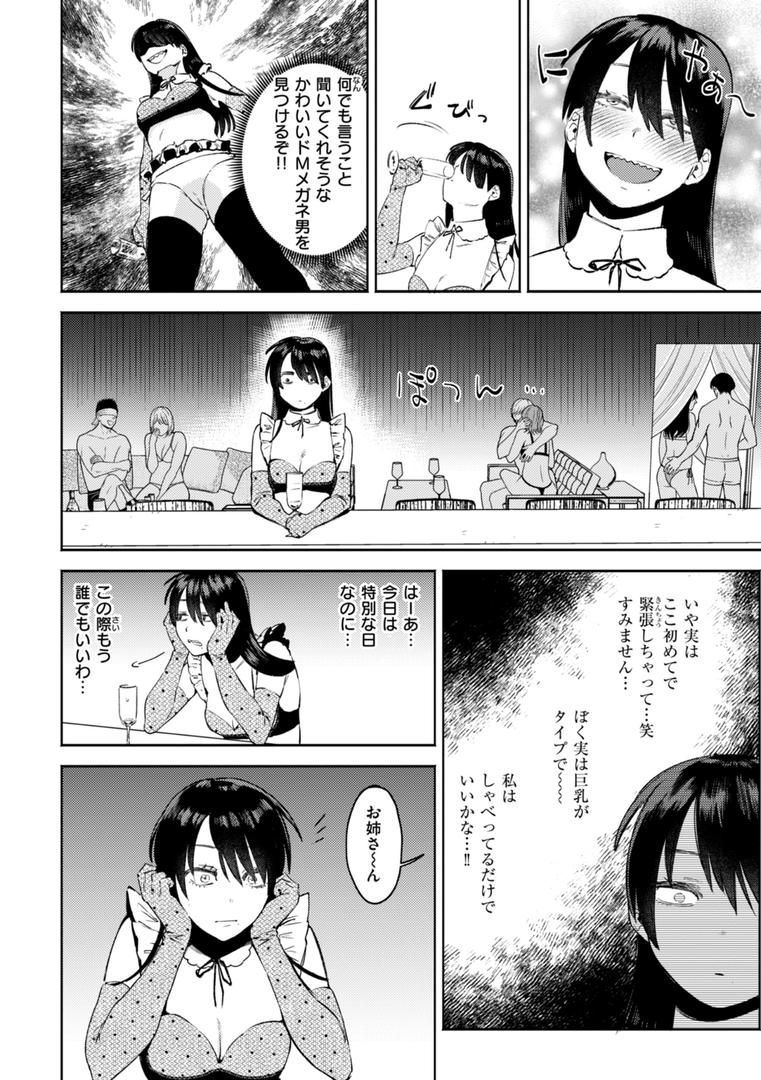 【エロ漫画】終電ないね。【デジタル版限定おまけ付き】(イゲドアハ)【b915awnmg03181】 【エロ漫画】終電ないね。【デジタル版限定おまけ付き】(イゲドアハ)【b915awnmg03181】
