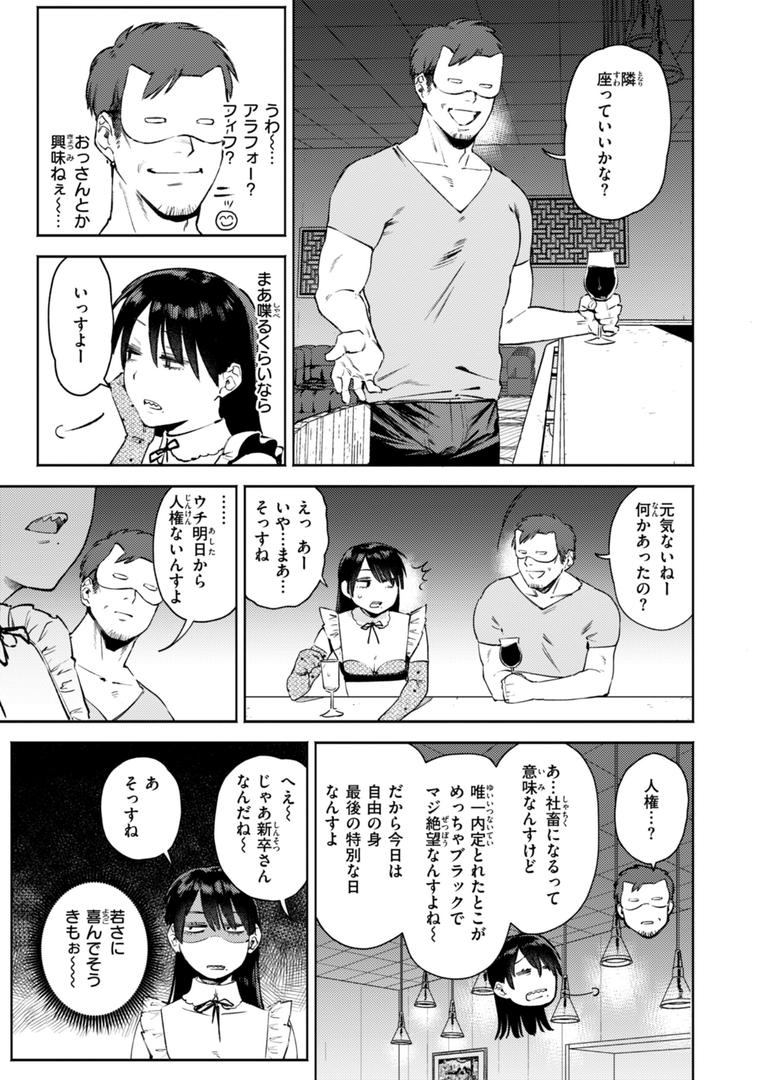 【エロ漫画】終電ないね。【デジタル版限定おまけ付き】(イゲドアハ)【b915awnmg03181】 【エロ漫画】終電ないね。【デジタル版限定おまけ付き】(イゲドアハ)【b915awnmg03181】