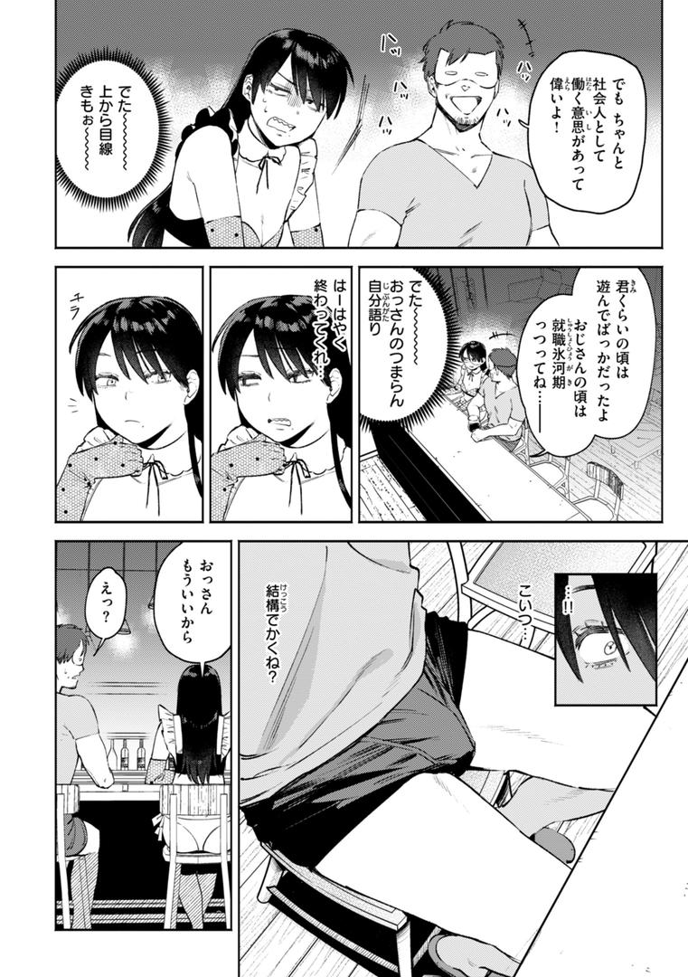 【エロ漫画】終電ないね。【デジタル版限定おまけ付き】(イゲドアハ)【b915awnmg03181】 【エロ漫画】終電ないね。【デジタル版限定おまけ付き】(イゲドアハ)【b915awnmg03181】