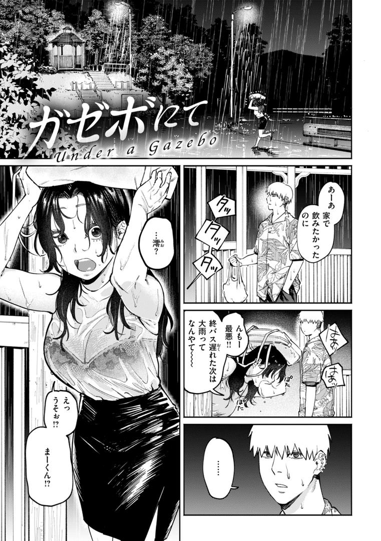 【エロ漫画】終電ないね。【デジタル版限定おまけ付き】(イゲドアハ)【b915awnmg03181】 【エロ漫画】終電ないね。【デジタル版限定おまけ付き】(イゲドアハ)【b915awnmg03181】