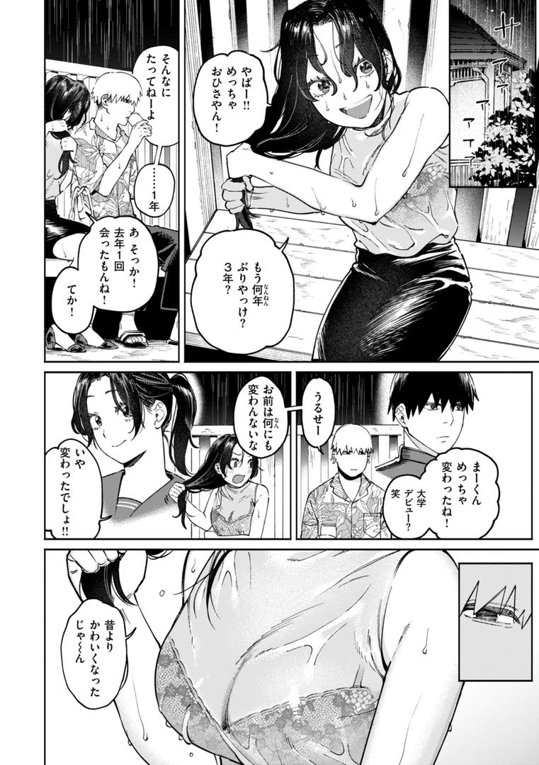 【エロ漫画】終電ないね。【デジタル版限定おまけ付き】(イゲドアハ)【b915awnmg03181】 【エロ漫画】終電ないね。【デジタル版限定おまけ付き】(イゲドアハ)【b915awnmg03181】