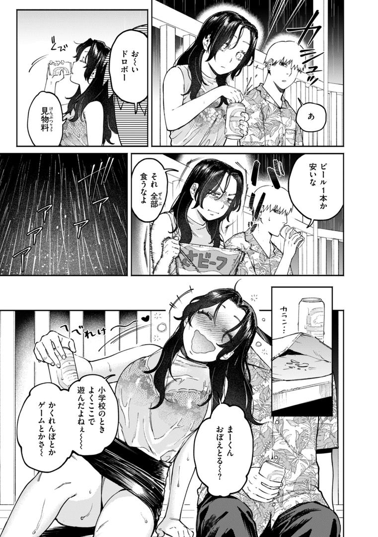 【エロ漫画】終電ないね。【デジタル版限定おまけ付き】(イゲドアハ)【b915awnmg03181】 【エロ漫画】終電ないね。【デジタル版限定おまけ付き】(イゲドアハ)【b915awnmg03181】