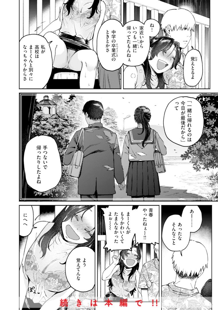 【エロ漫画】終電ないね。【デジタル版限定おまけ付き】(イゲドアハ)【b915awnmg03181】 【エロ漫画】終電ないね。【デジタル版限定おまけ付き】(イゲドアハ)【b915awnmg03181】