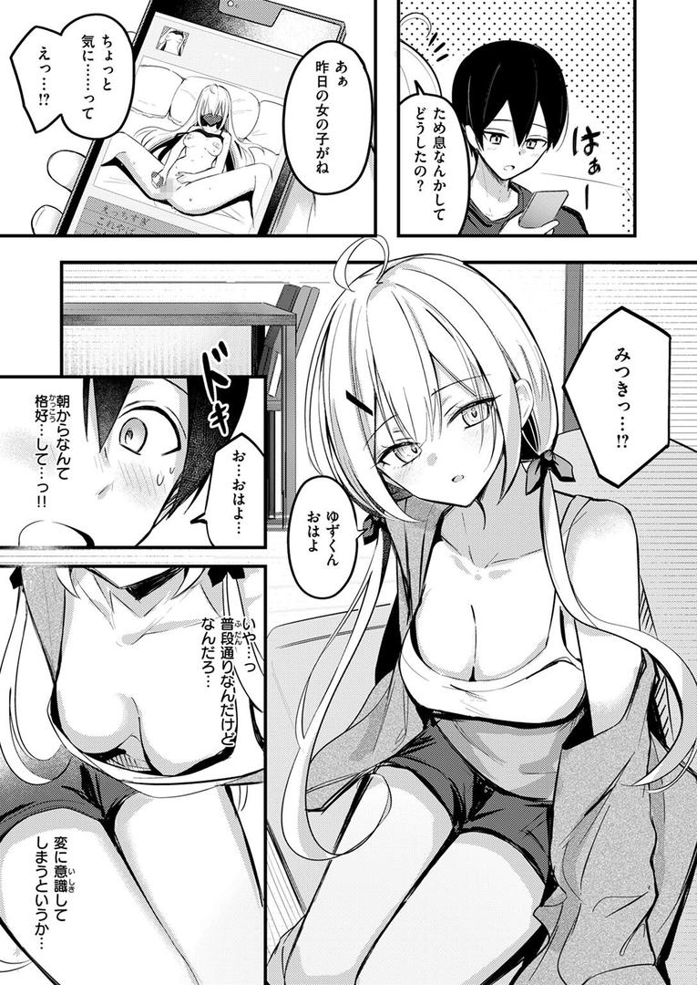 【エロ漫画】義妹のネトらせない配信（どちゃしこ）【b915awnmg03183】