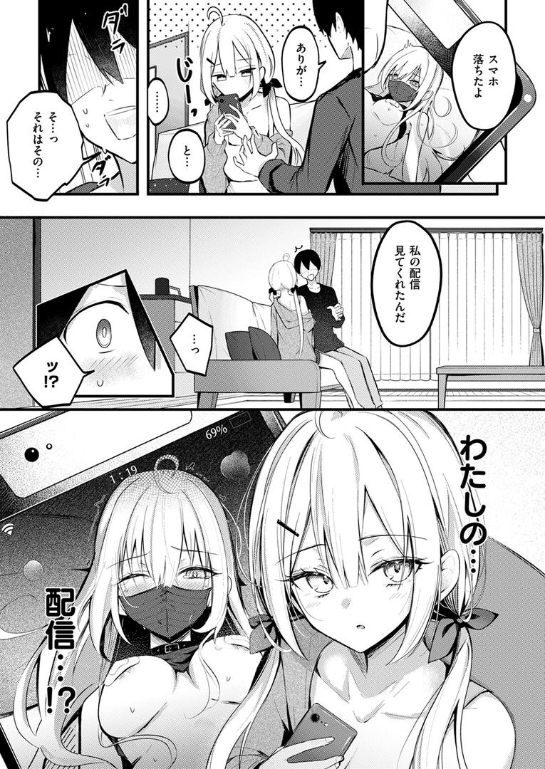 【エロ漫画】義妹のネトらせない配信（どちゃしこ）【b915awnmg03183】