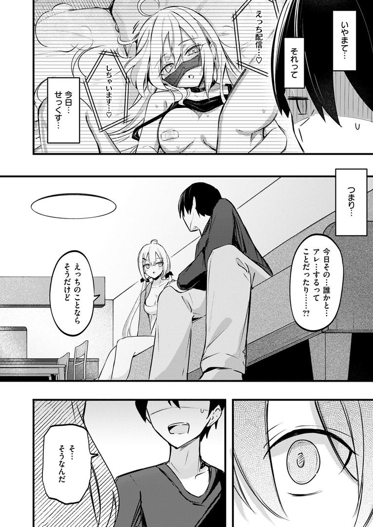 【エロ漫画】義妹のネトらせない配信（どちゃしこ）【b915awnmg03183】