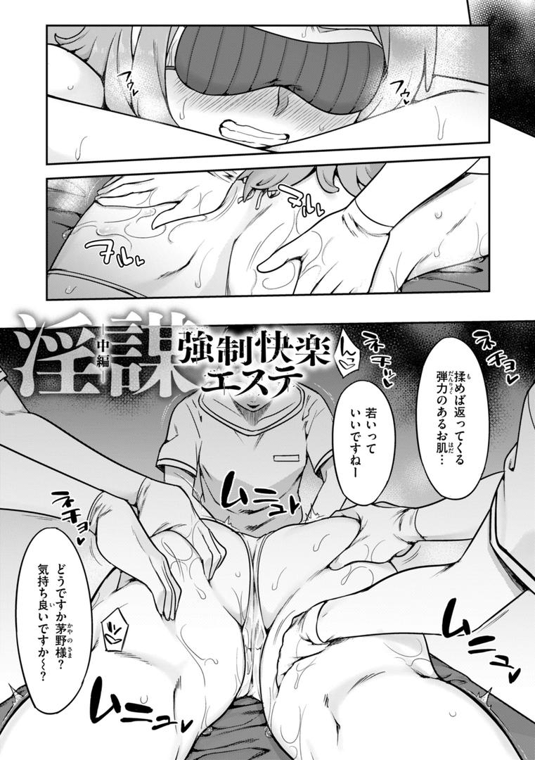 【エロ漫画】淫謀【デジタル版限定おまけ付き】(シャイン・ナビス)【b915awnmg03190】 【エロ漫画】淫謀【デジタル版限定おまけ付き】(シャイン・ナビス)【b915awnmg03190】