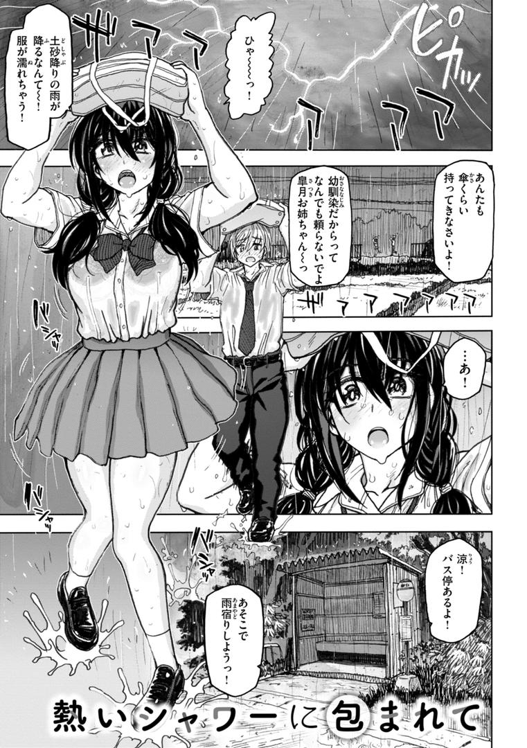 【エロ漫画】匣の中の雄雌【デジタル版限定おまけ付き】（駄菓子）【b915awnmg03216】