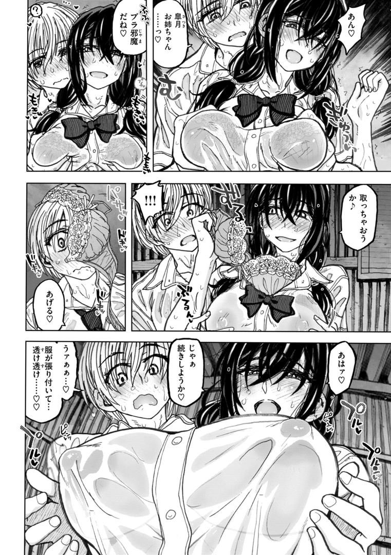 【エロ漫画】匣の中の雄雌【デジタル版限定おまけ付き】（駄菓子）【b915awnmg03216】