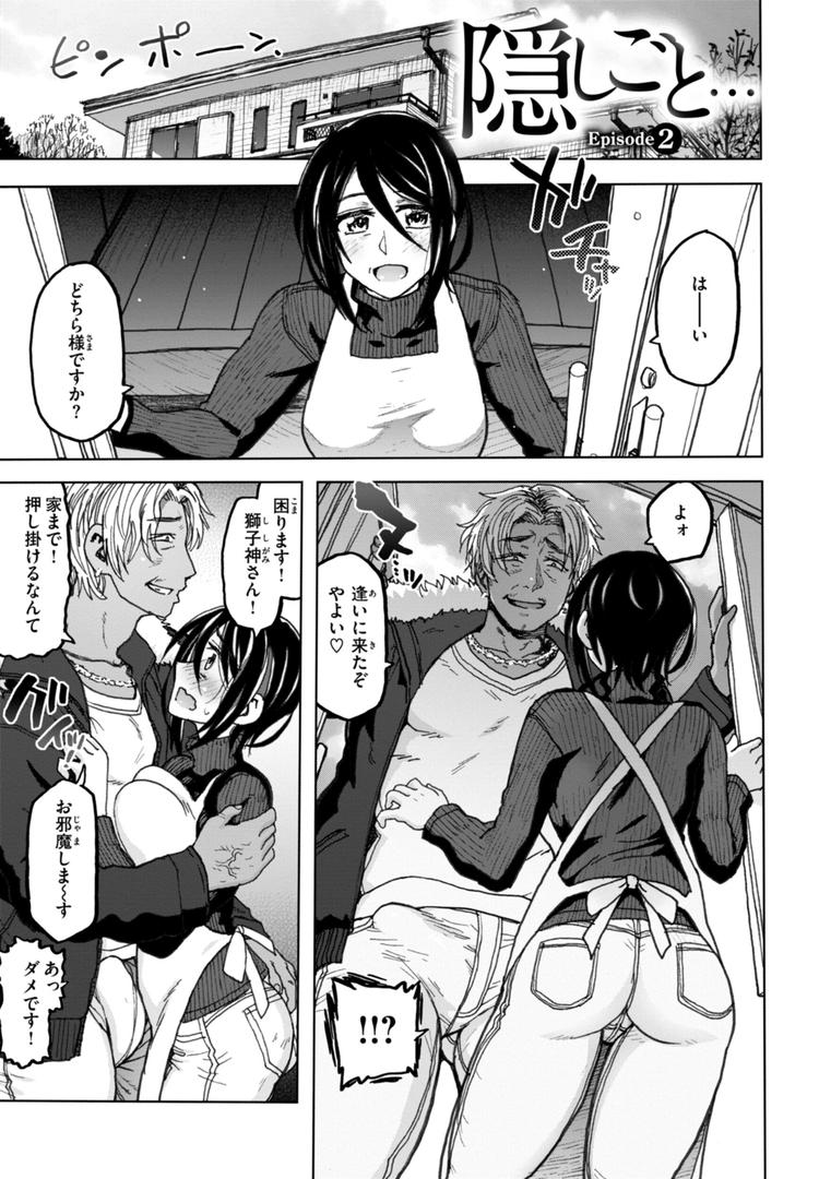 【エロ漫画】匣の中の雄雌【デジタル版限定おまけ付き】（駄菓子）【b915awnmg03216】
