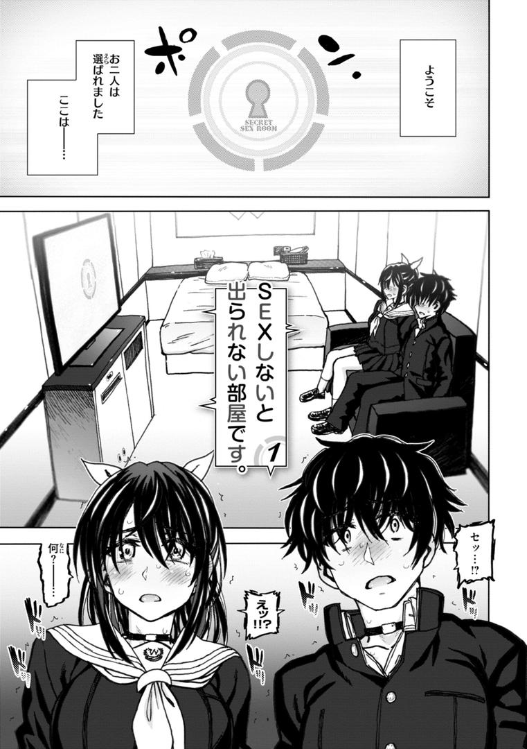 【エロ漫画】匣の中の雄雌【デジタル版限定おまけ付き】（駄菓子）【b915awnmg03216】