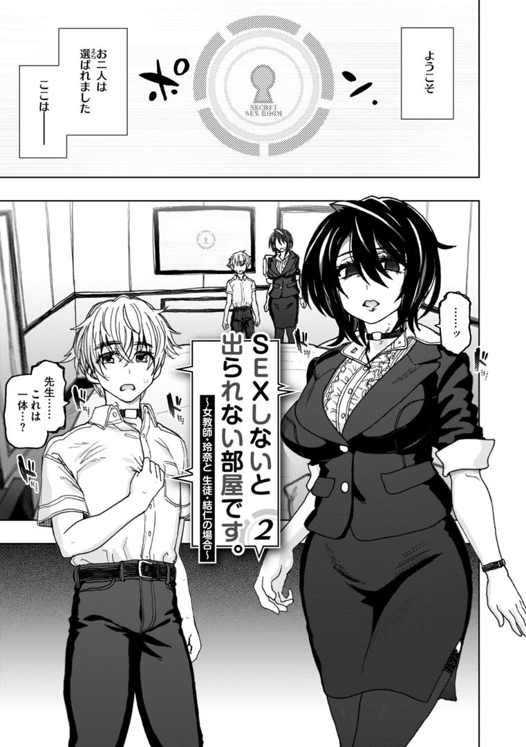 【エロ漫画】匣の中の雄雌【デジタル版限定おまけ付き】（駄菓子）【b915awnmg03216】