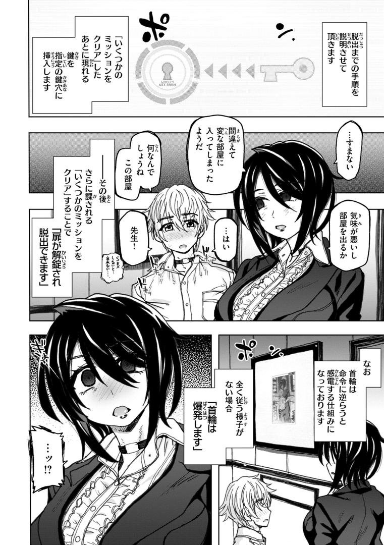 【エロ漫画】匣の中の雄雌【デジタル版限定おまけ付き】（駄菓子）【b915awnmg03216】
