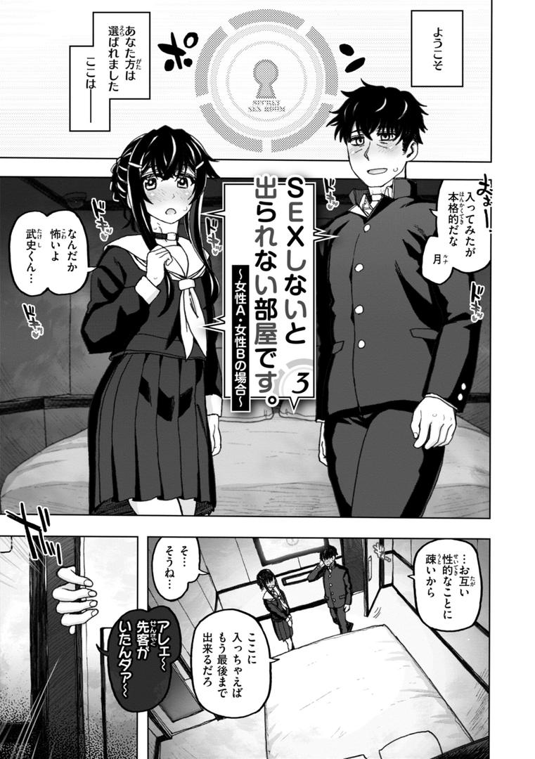 【エロ漫画】匣の中の雄雌【デジタル版限定おまけ付き】（駄菓子）【b915awnmg03216】