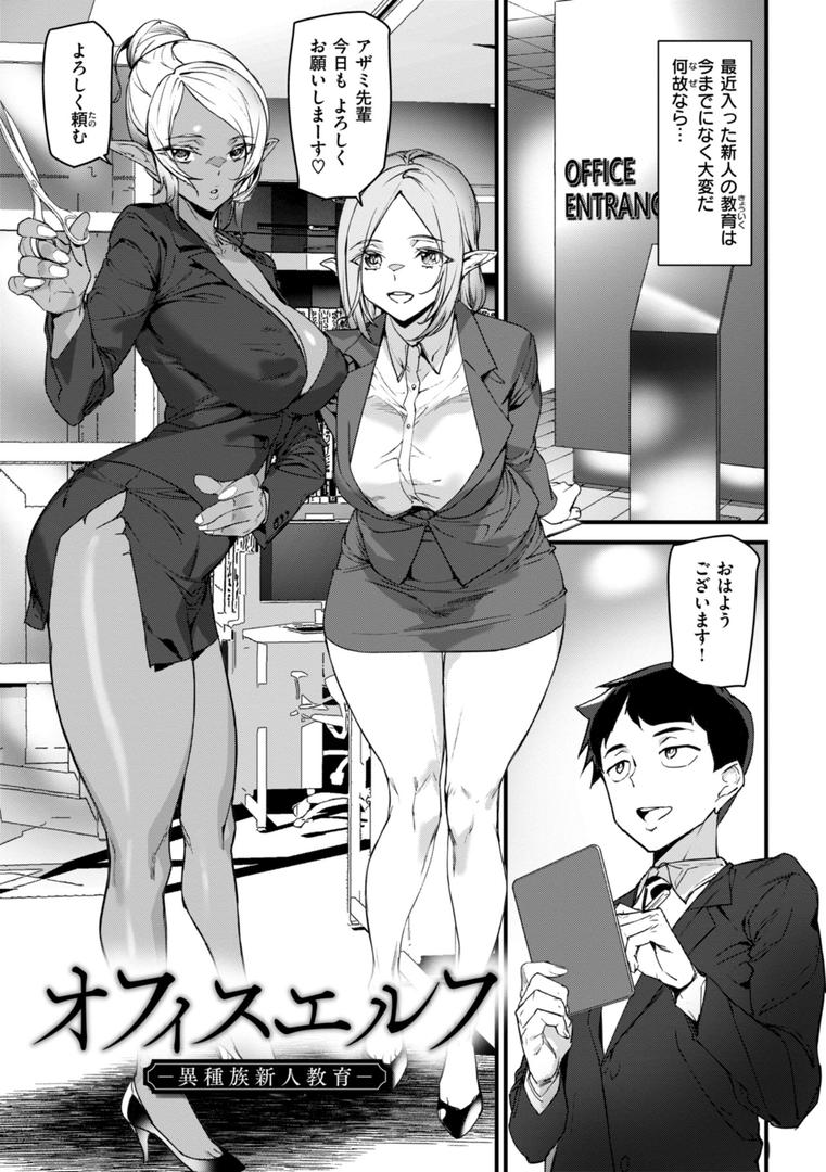 【エロ漫画】異種族ラブガールズ（アシオミマサト）【b915awnmg03227】