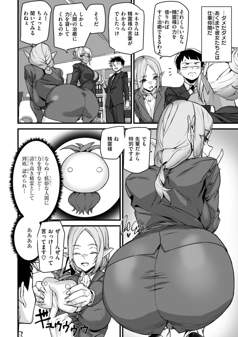 【エロ漫画】異種族ラブガールズ（アシオミマサト）【b915awnmg03227】
