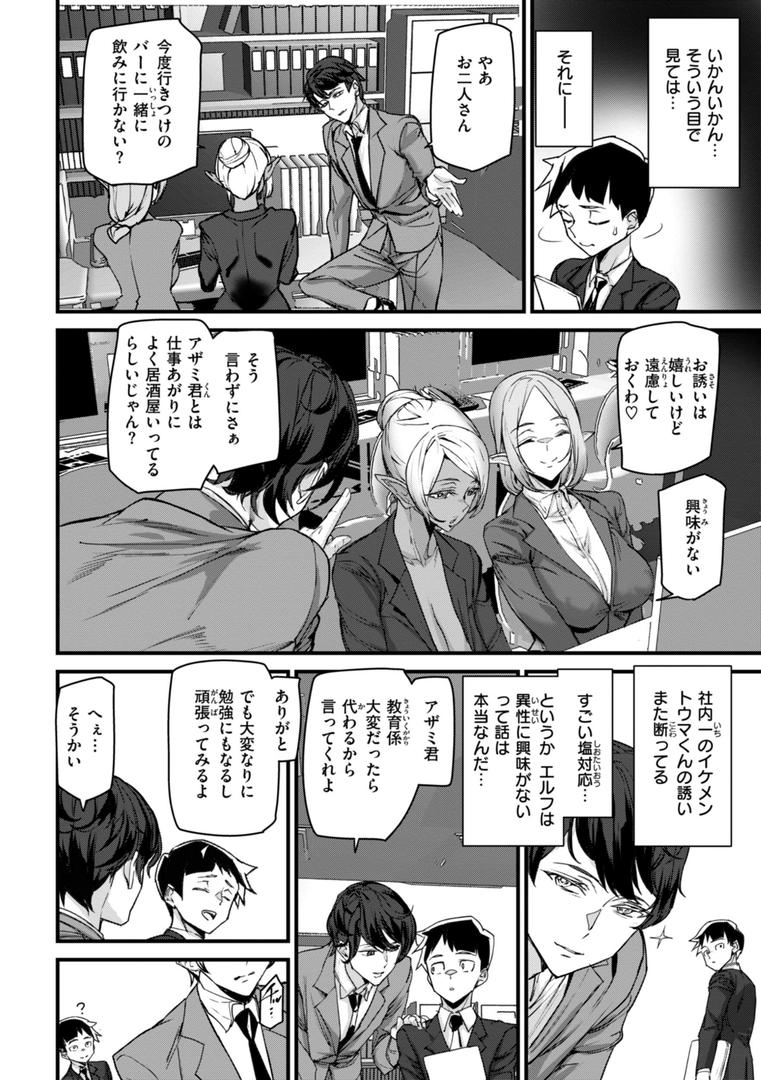 【エロ漫画】異種族ラブガールズ（アシオミマサト）【b915awnmg03227】