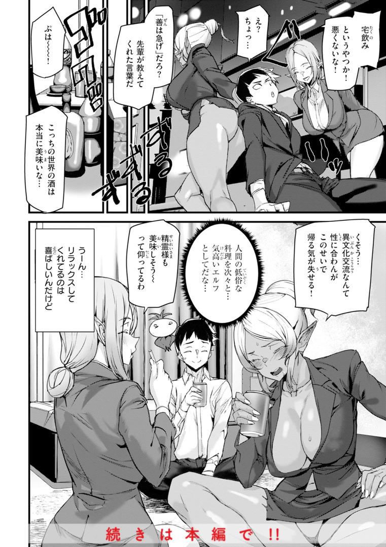 【エロ漫画】異種族ラブガールズ（アシオミマサト）【b915awnmg03227】