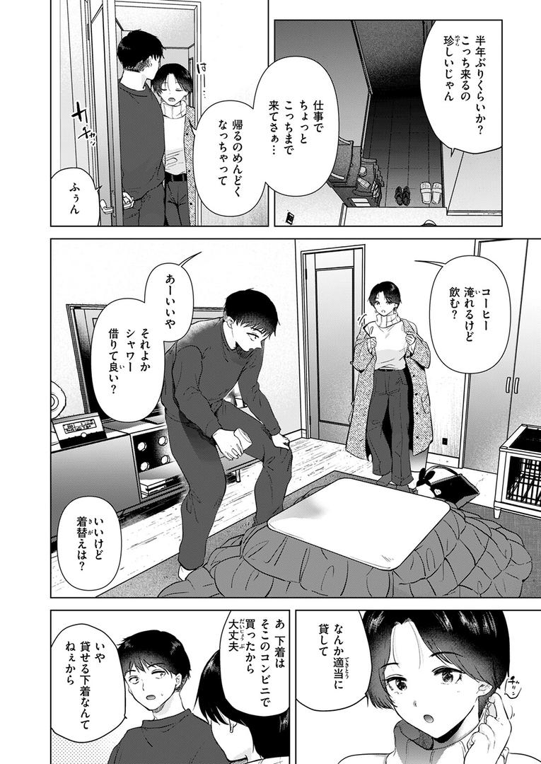 【エロ漫画】幼馴染とセフレになる日（ももこ）【b915awnmg03231】