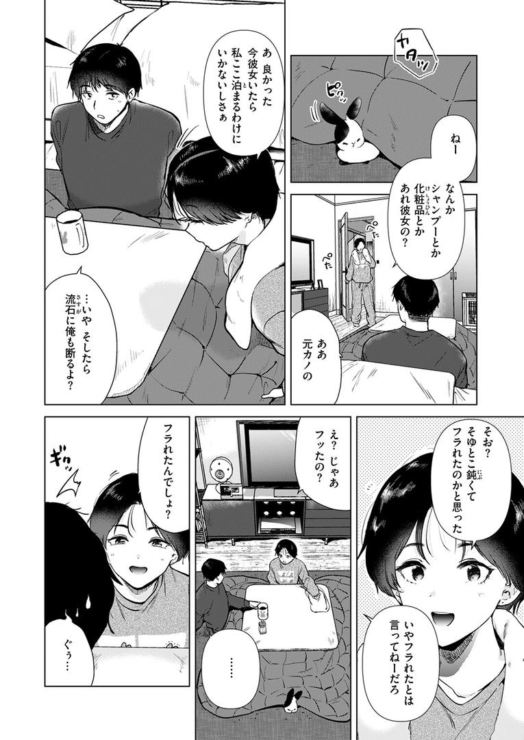 【エロ漫画】幼馴染とセフレになる日（ももこ）【b915awnmg03231】