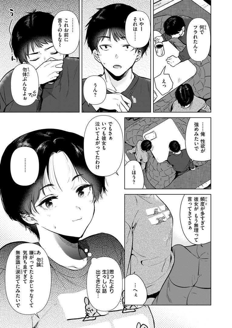 【エロ漫画】幼馴染とセフレになる日（ももこ）【b915awnmg03231】