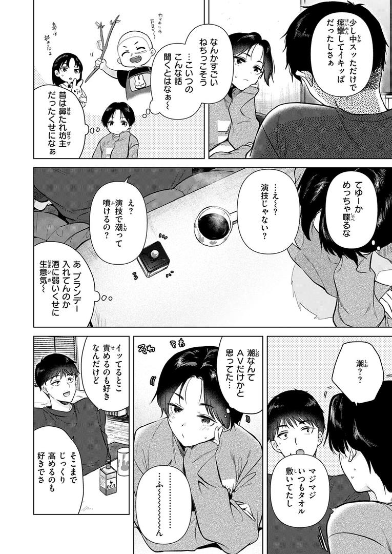 【エロ漫画】幼馴染とセフレになる日（ももこ）【b915awnmg03231】