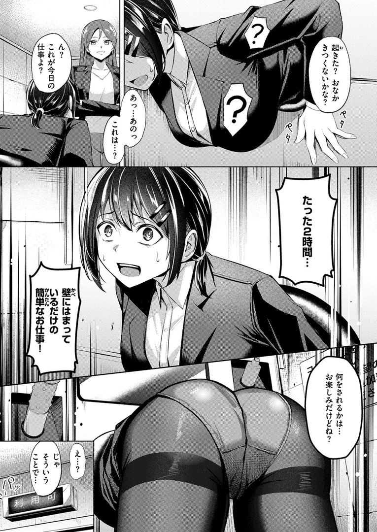 【エロ漫画】壁尻派遣バイト（吉本）【b915awnmg03246】