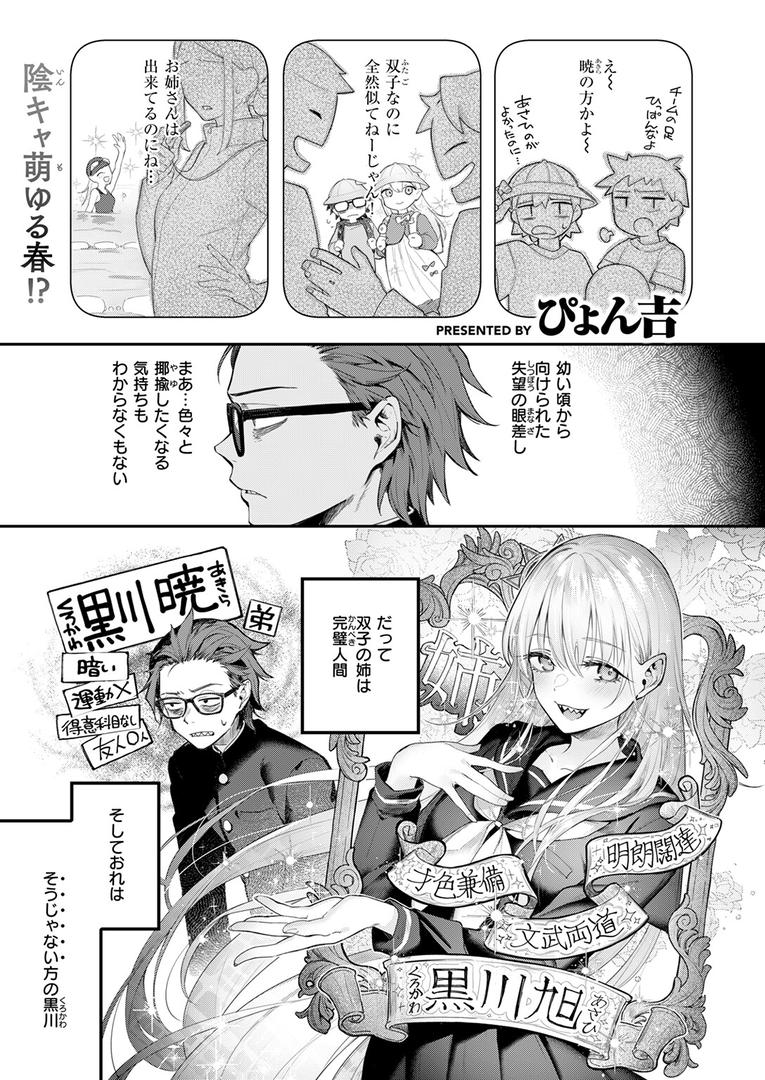 【エロ漫画】ニアリーイコール（ぴょん吉）【b915awnmg03250】