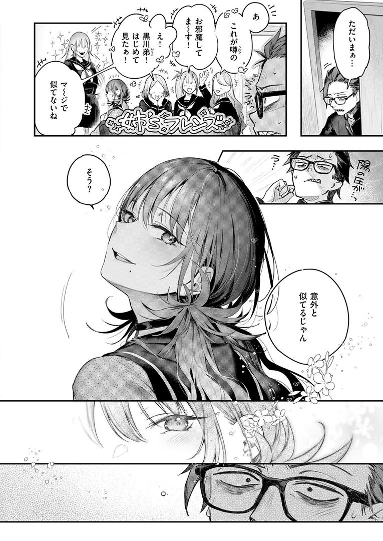 【エロ漫画】ニアリーイコール（ぴょん吉）【b915awnmg03250】