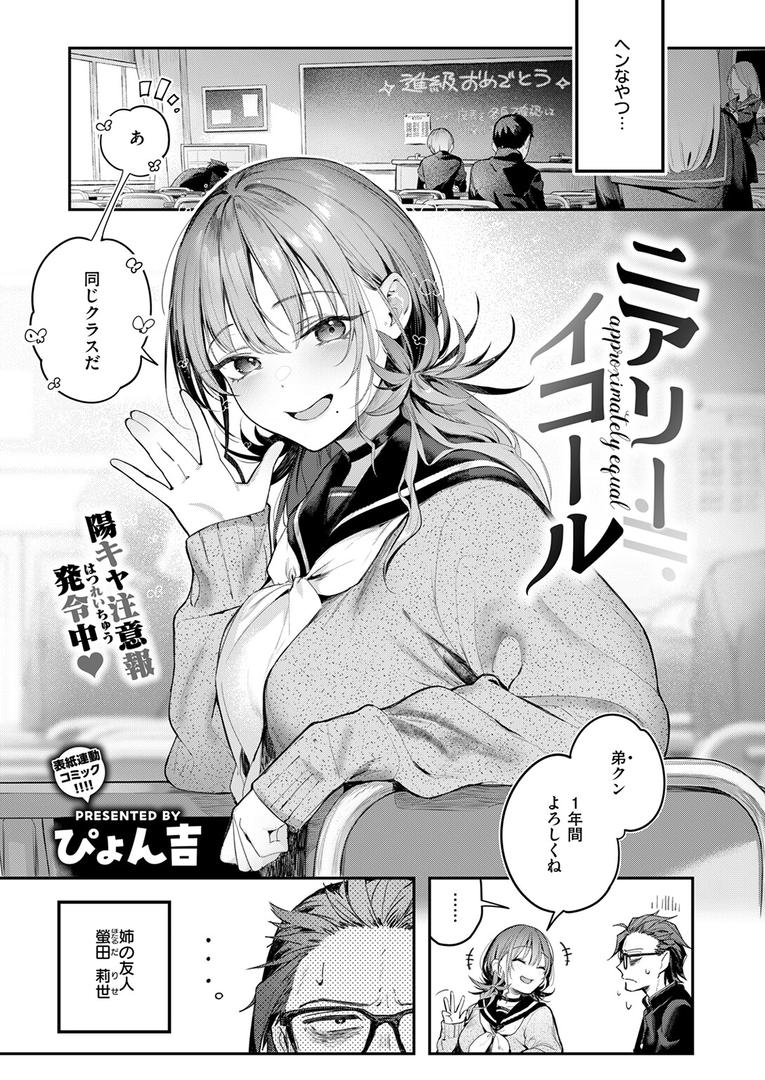 【エロ漫画】ニアリーイコール（ぴょん吉）【b915awnmg03250】