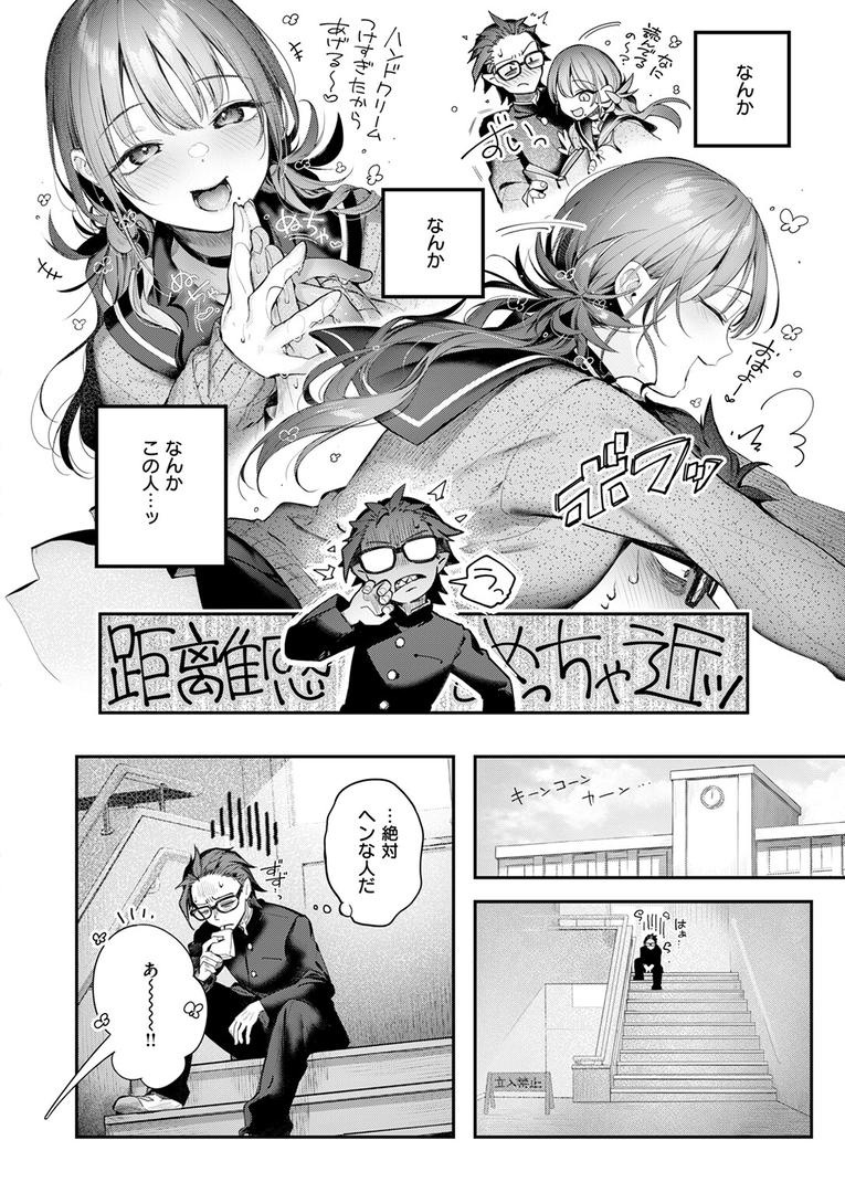 【エロ漫画】ニアリーイコール（ぴょん吉）【b915awnmg03250】