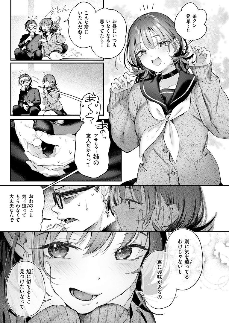 【エロ漫画】ニアリーイコール（ぴょん吉）【b915awnmg03250】