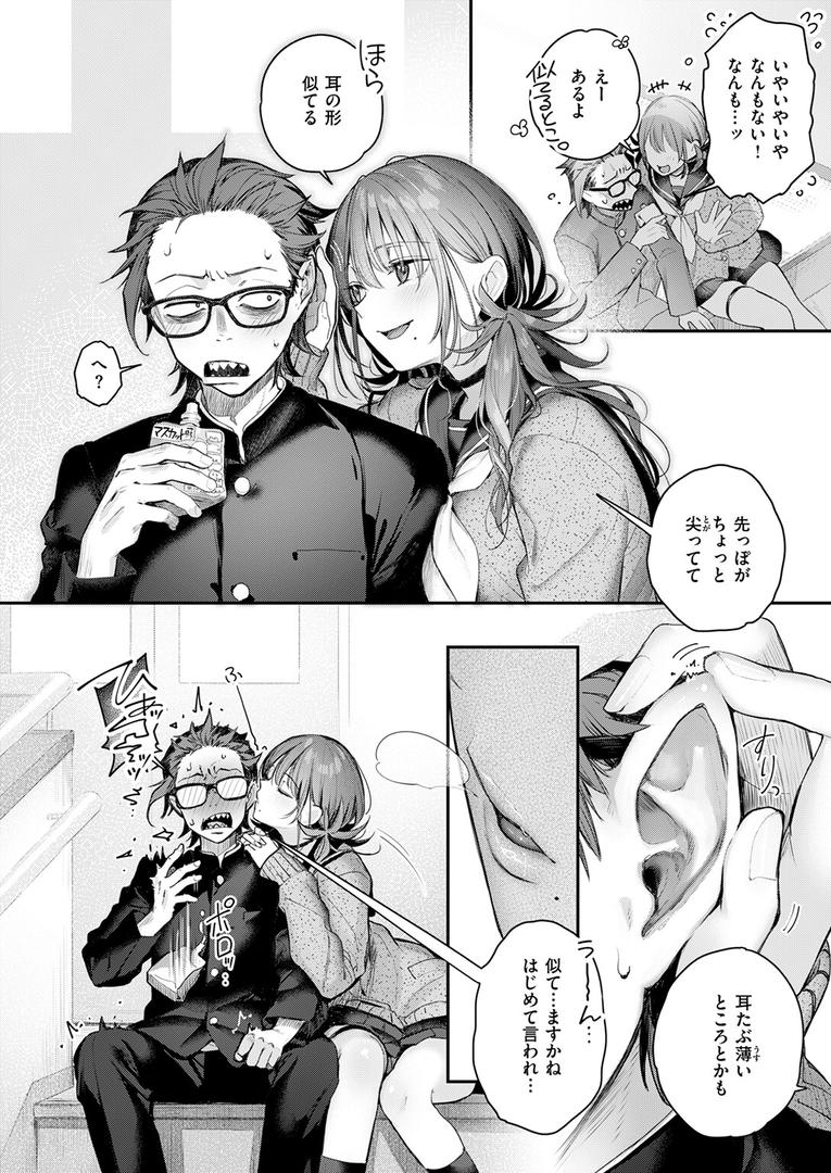 【エロ漫画】ニアリーイコール（ぴょん吉）【b915awnmg03250】