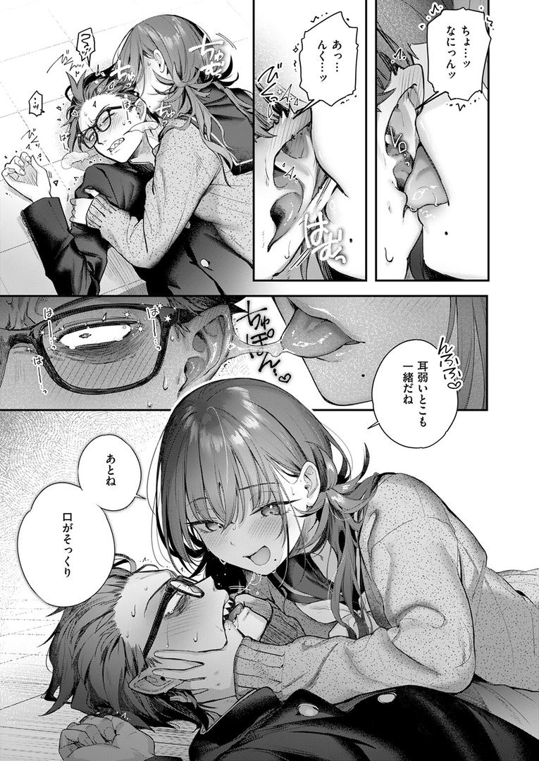 【エロ漫画】ニアリーイコール（ぴょん吉）【b915awnmg03250】