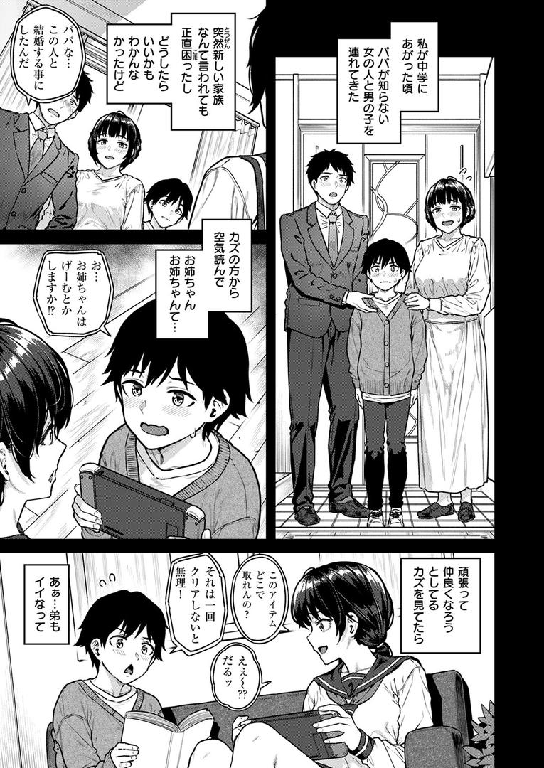 【エロ漫画】気になる躰（さじぺん）【b915awnmg03275】