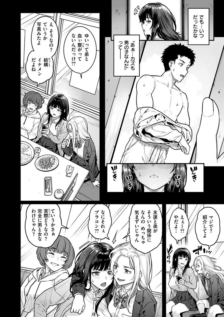 【エロ漫画】気になる躰（さじぺん）【b915awnmg03275】