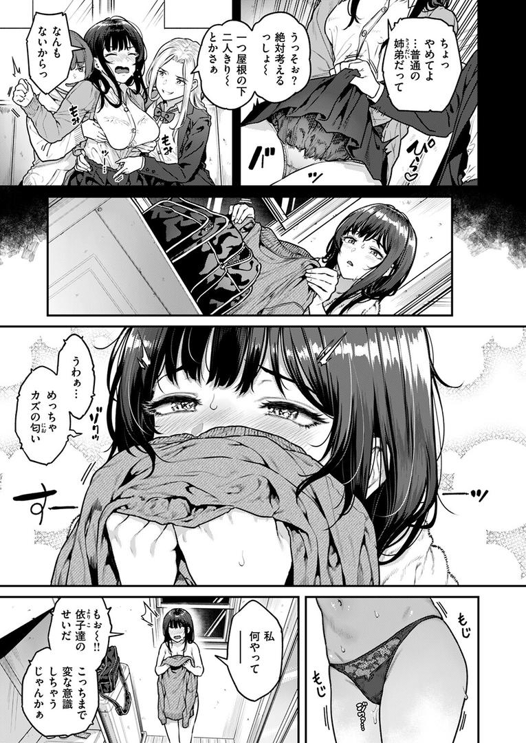 【エロ漫画】気になる躰（さじぺん）【b915awnmg03275】