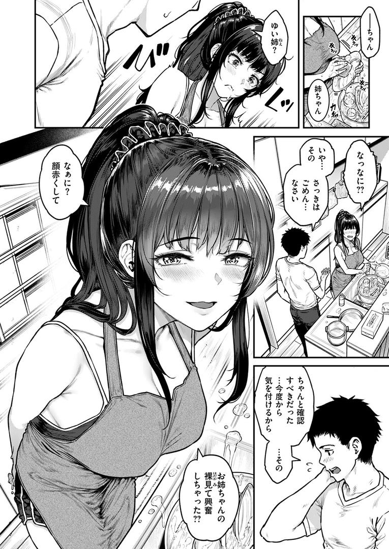 【エロ漫画】気になる躰（さじぺん）【b915awnmg03275】