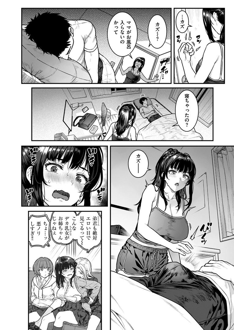 【エロ漫画】気になる躰（さじぺん）【b915awnmg03275】