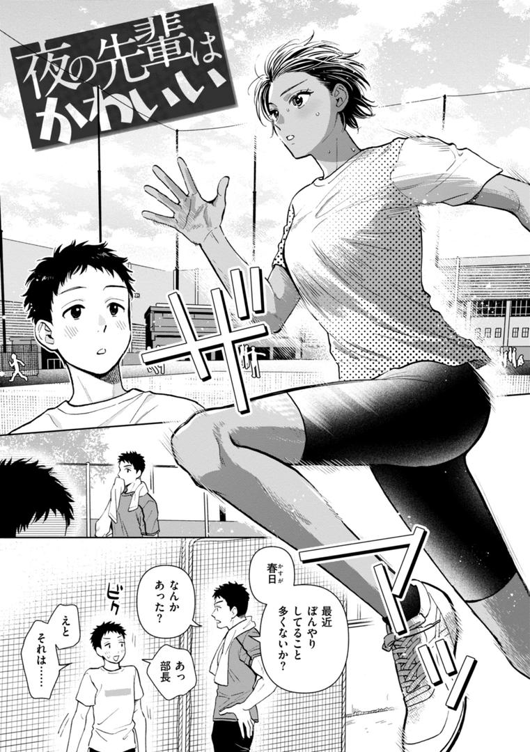 【エロ漫画】めちゃくちゃになろうよ（どらのやま）【b915awnmg03293】