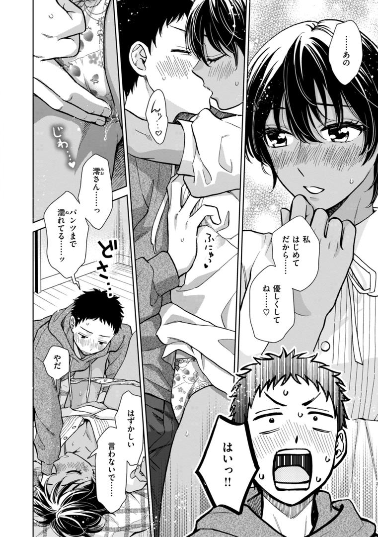 【エロ漫画】めちゃくちゃになろうよ（どらのやま）【b915awnmg03293】