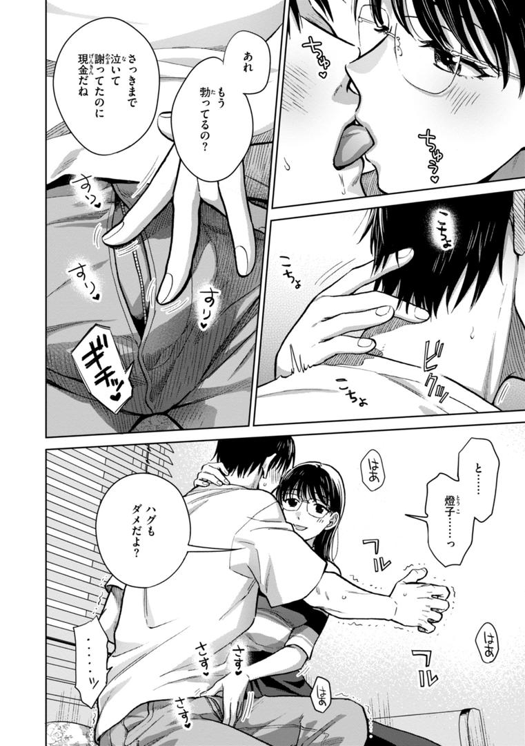 【エロ漫画】めちゃくちゃになろうよ（どらのやま）【b915awnmg03293】
