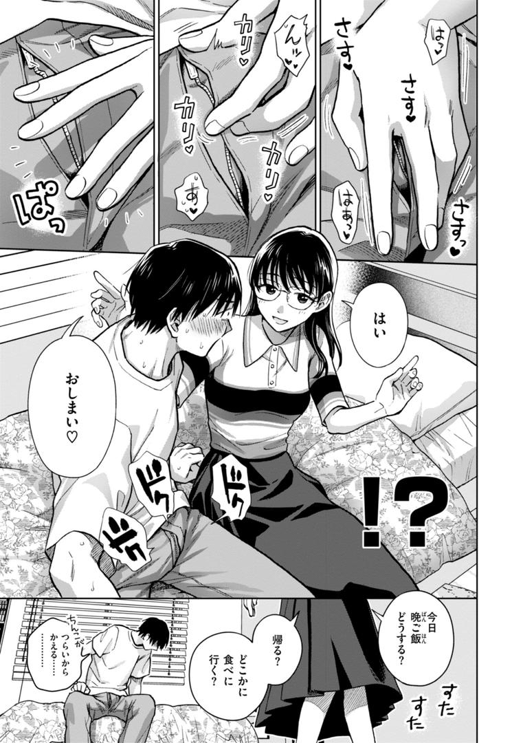 【エロ漫画】めちゃくちゃになろうよ（どらのやま）【b915awnmg03293】