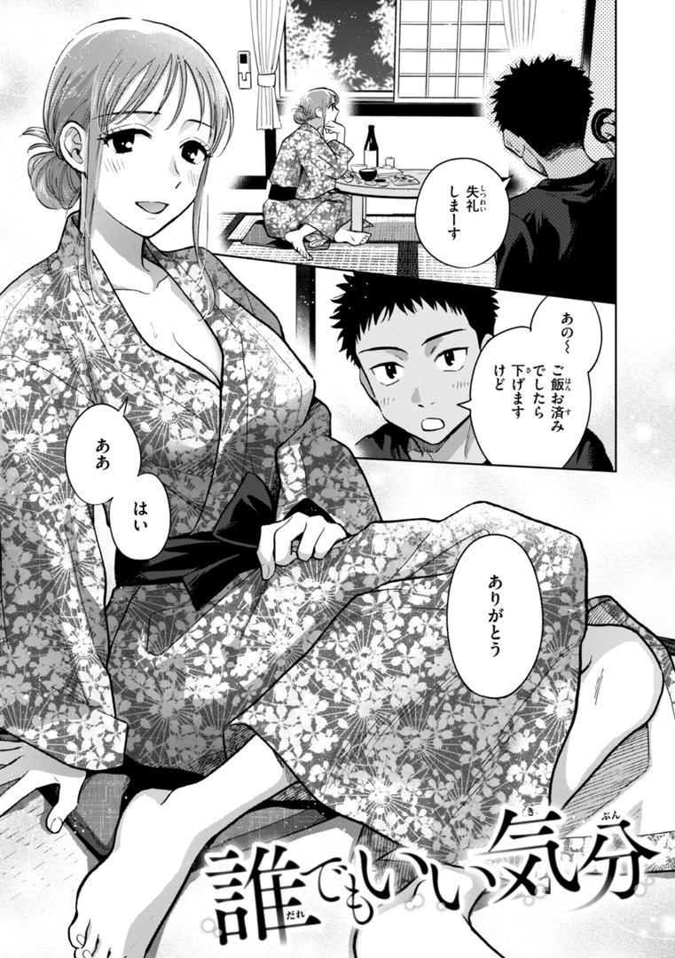 【エロ漫画】めちゃくちゃになろうよ（どらのやま）【b915awnmg03293】