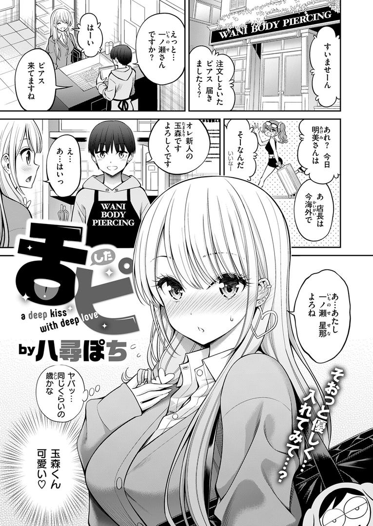 【エロ漫画】舌ピ（八尋ぽち）【b915awnmg03299】