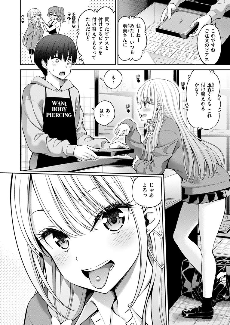 【エロ漫画】舌ピ（八尋ぽち）【b915awnmg03299】