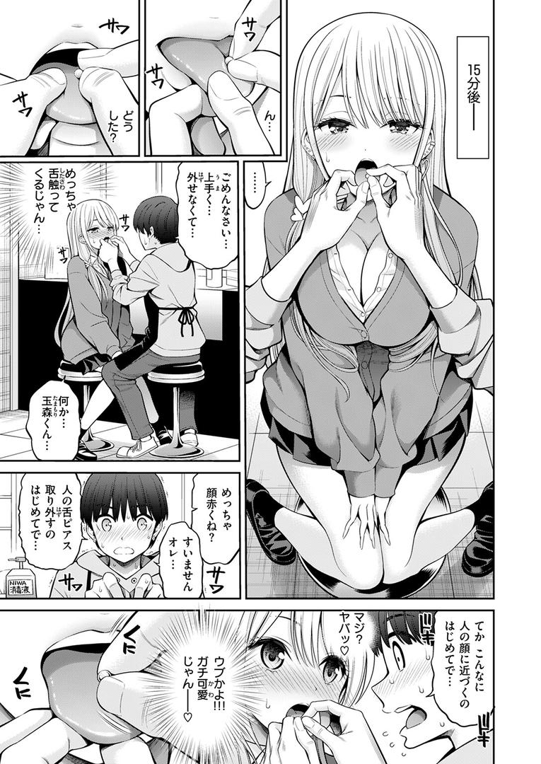 【エロ漫画】舌ピ（八尋ぽち）【b915awnmg03299】