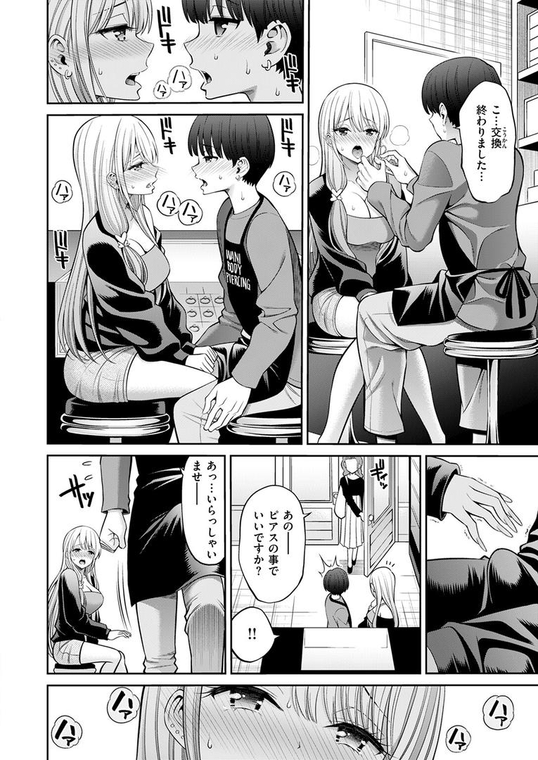【エロ漫画】舌ピ（八尋ぽち）【b915awnmg03299】